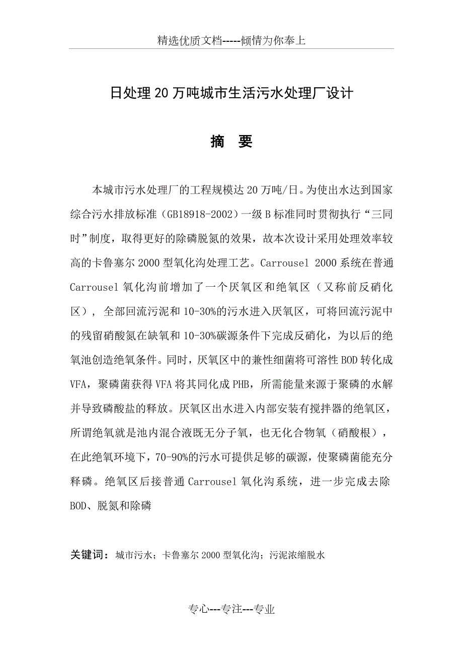 日处理20万吨城镇污水处理厂设计共57页.doc_第1页