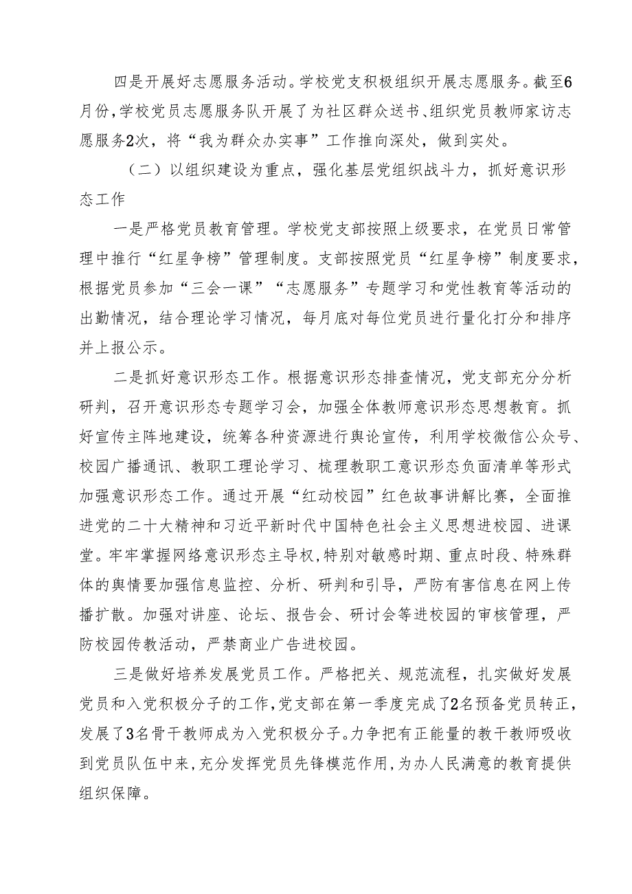 学校2025年上半年党建工作总结报告范文5篇（精选版）.docx_第2页