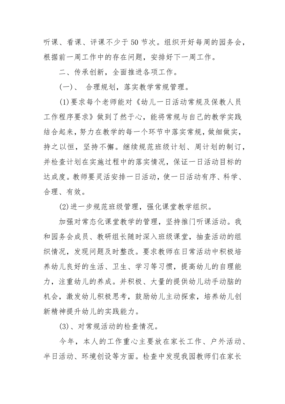 幼儿园支部书记述职报告幼儿园支部书记述职报告三篇.docx_第2页