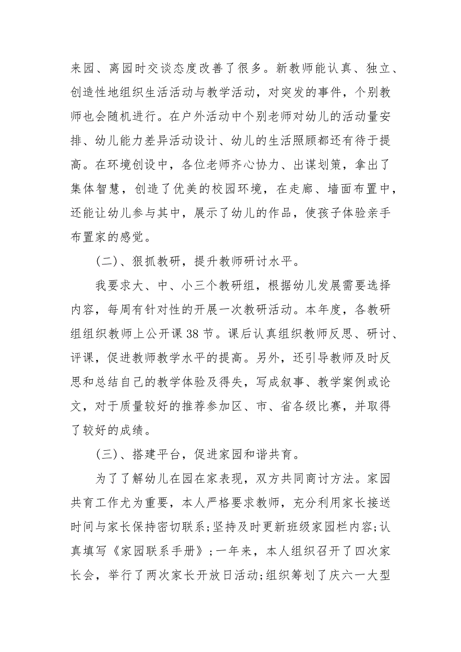 幼儿园支部书记述职报告幼儿园支部书记述职报告三篇.docx_第3页