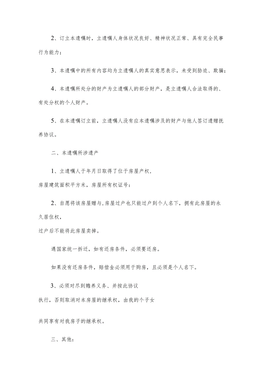 夫妻遗嘱遗赠（房产）（13篇）.docx_第2页
