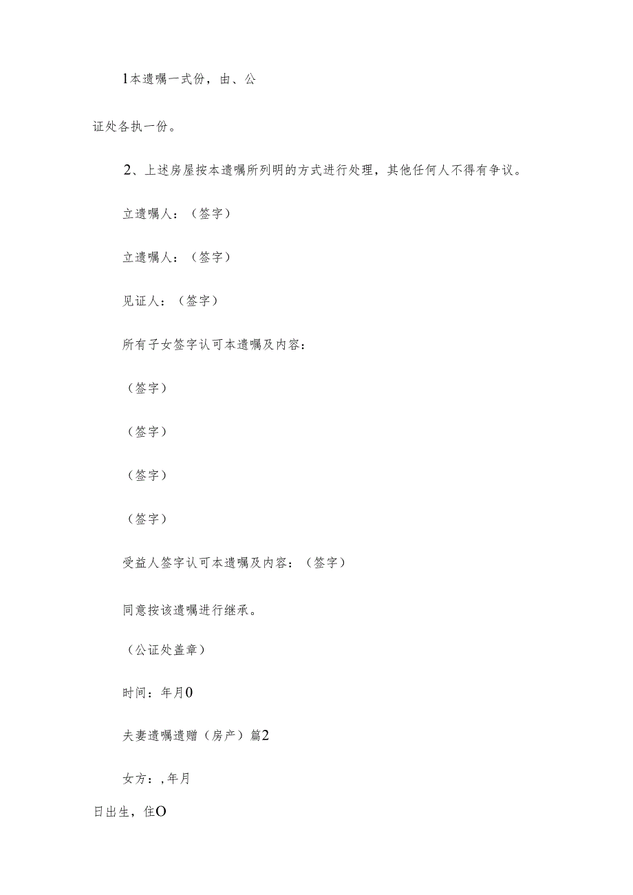 夫妻遗嘱遗赠（房产）（13篇）.docx_第3页