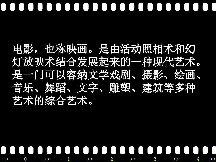 电影主题班会PPT课件.ppt_第2页