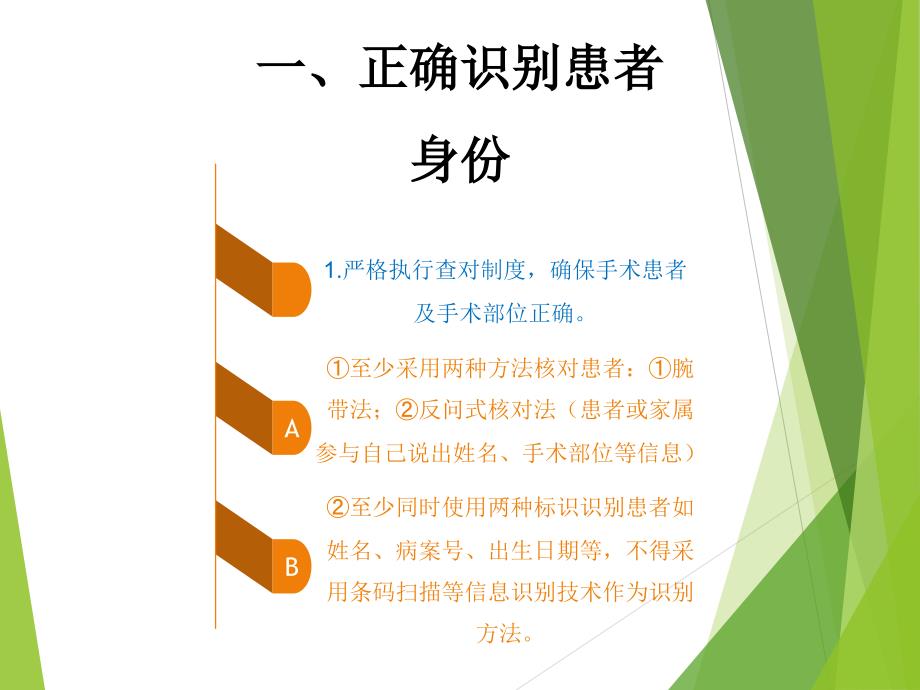 手术患者十大安全目标.ppt_第3页
