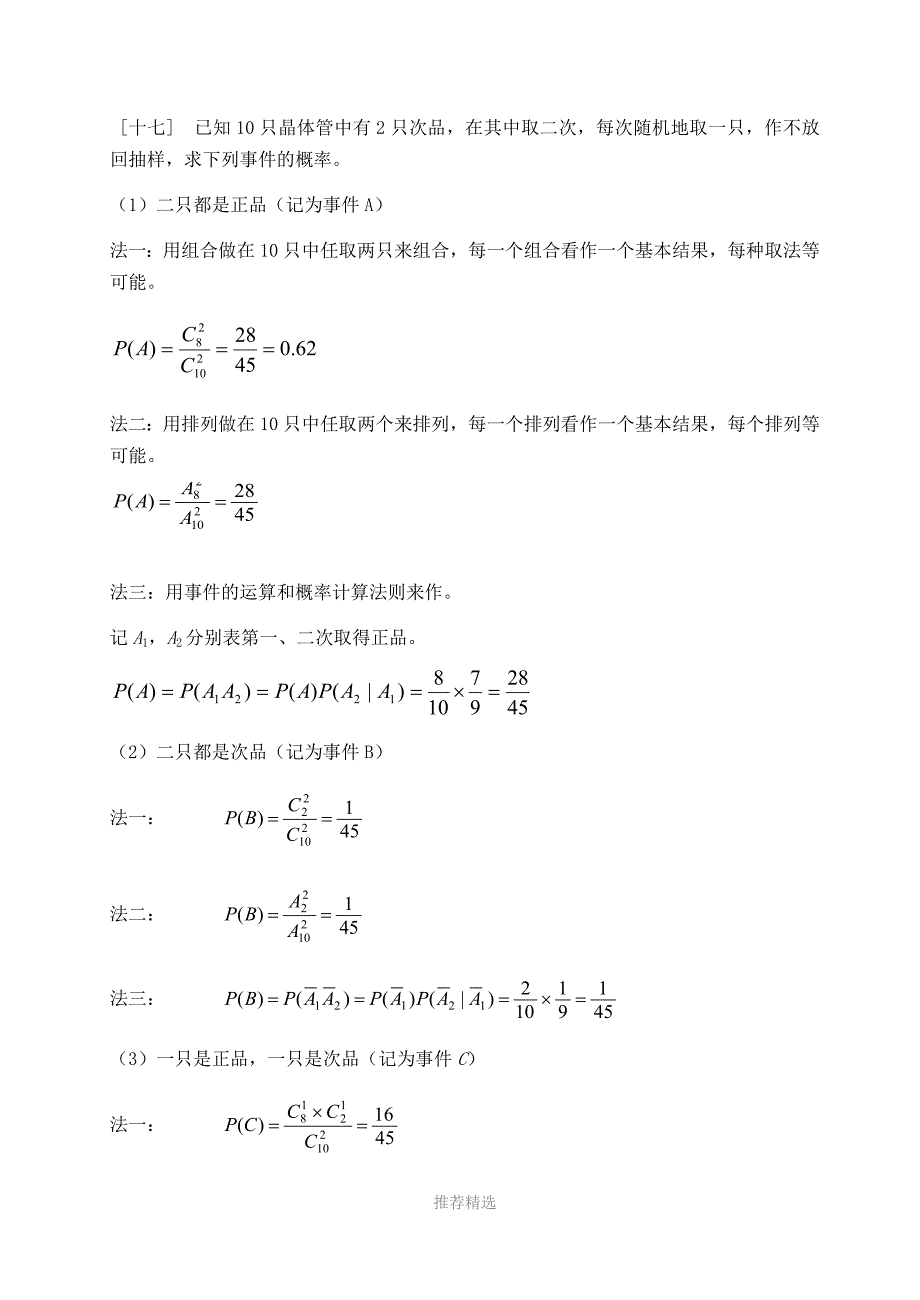 概率论与数理统计课后习题答案高等教育出版社浙江大学盛骤谢式千潘承毅.doc_第2页