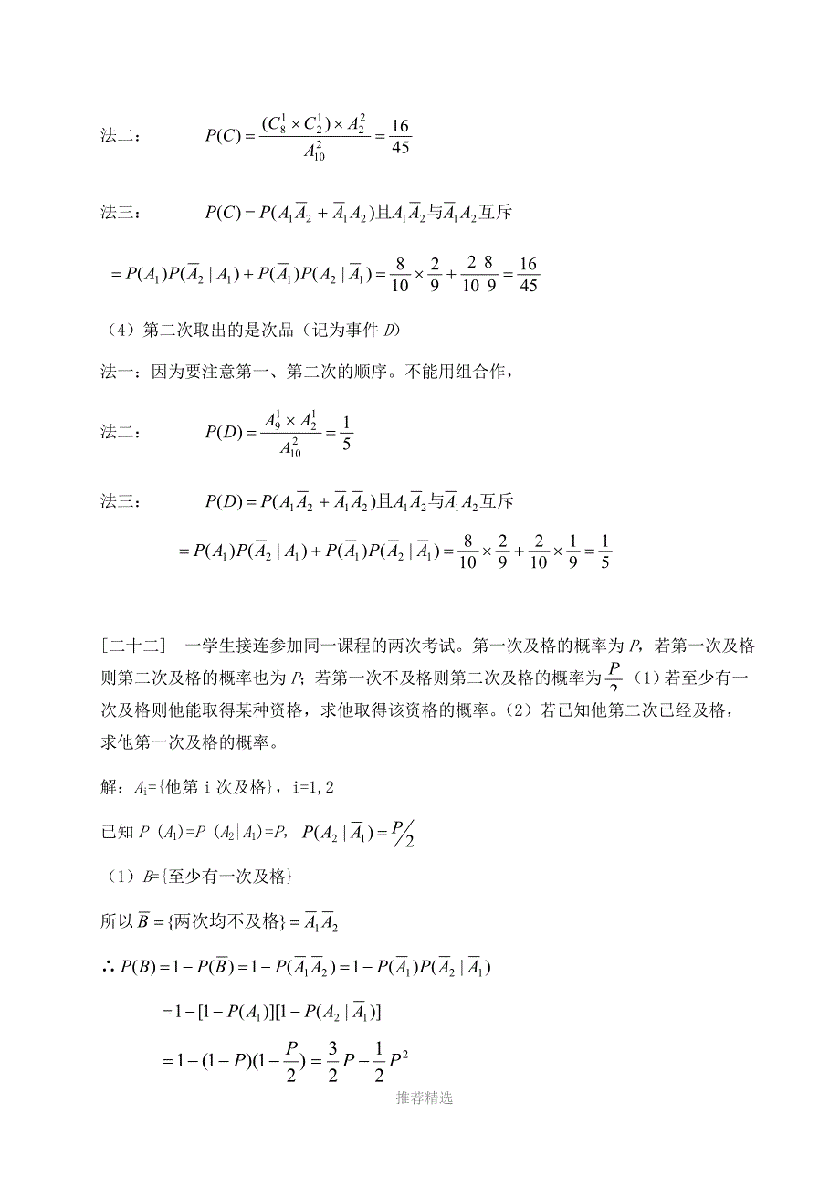 概率论与数理统计课后习题答案高等教育出版社浙江大学盛骤谢式千潘承毅.doc_第3页