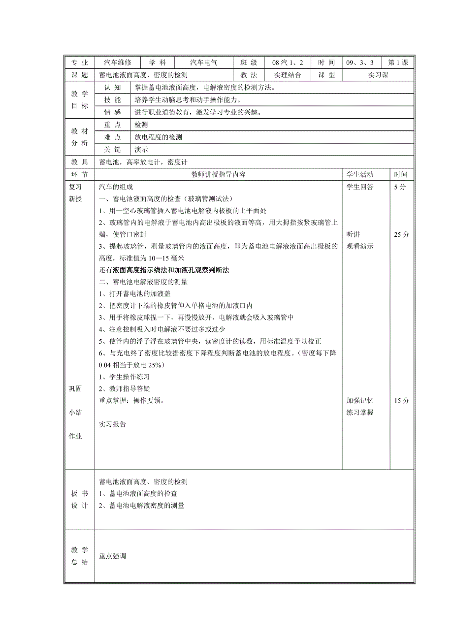 汽车电气设备构造与维修实训教案.doc_第3页