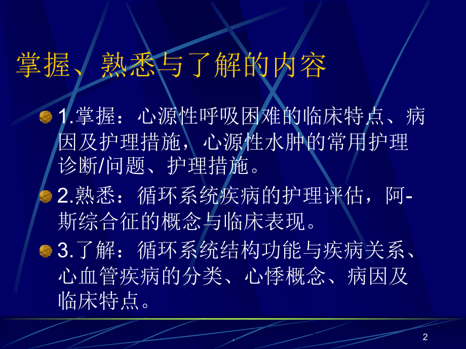 循环系统疾病病人的护理PPT演示课件.ppt_第2页