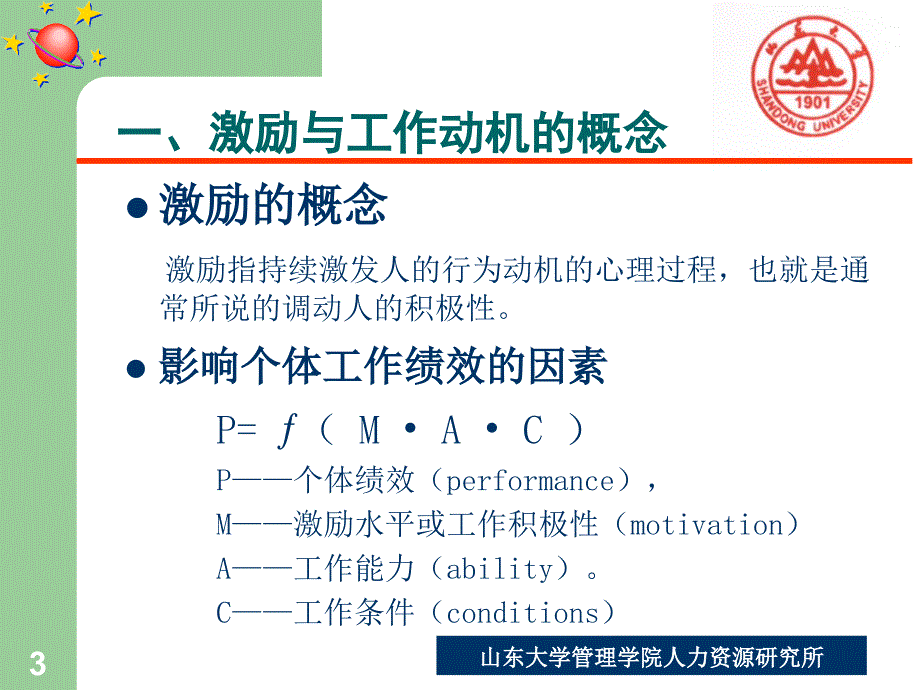 激励理论与应用PPT课件.ppt_第3页