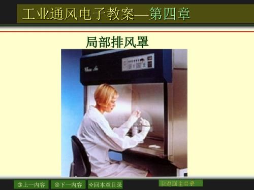 局部排风罩PPT课件.ppt