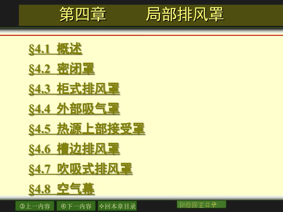 局部排风罩PPT课件.ppt_第2页