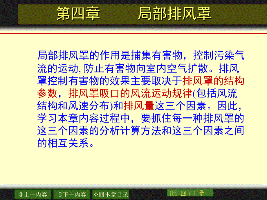 局部排风罩PPT课件.ppt_第3页