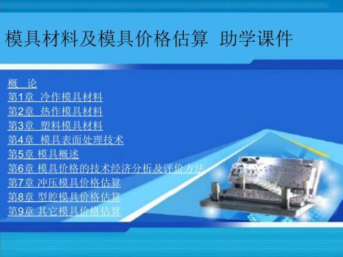 模具材料PPT课件.ppt