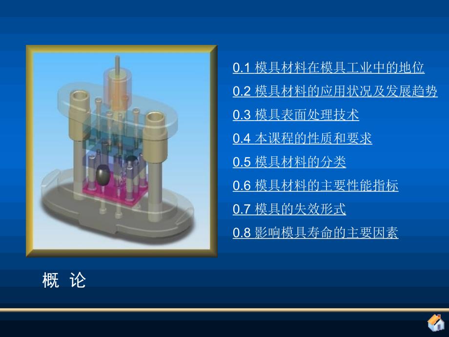 模具材料PPT课件.ppt_第2页