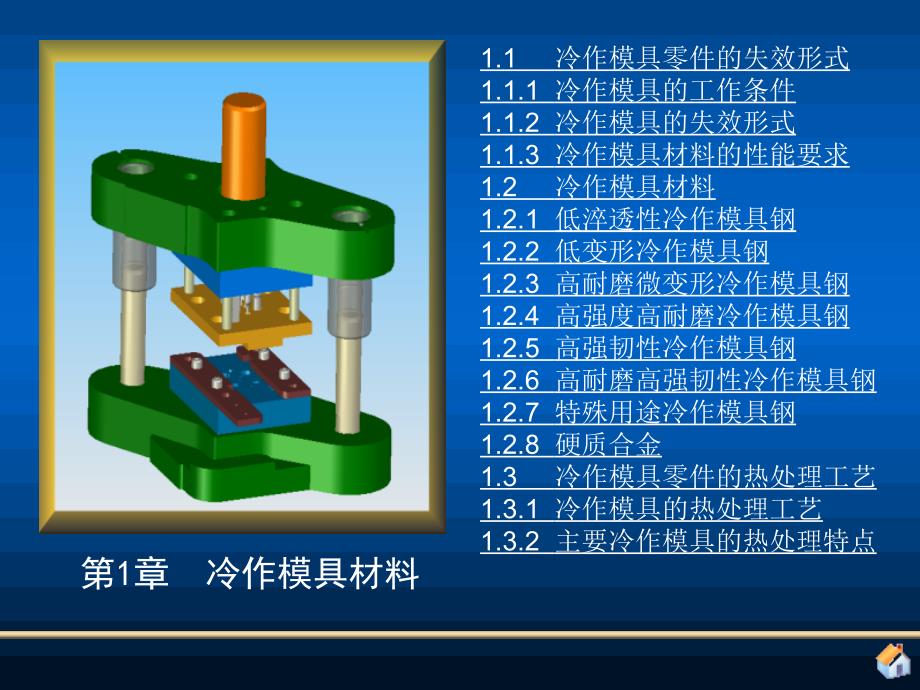 模具材料PPT课件.ppt_第3页