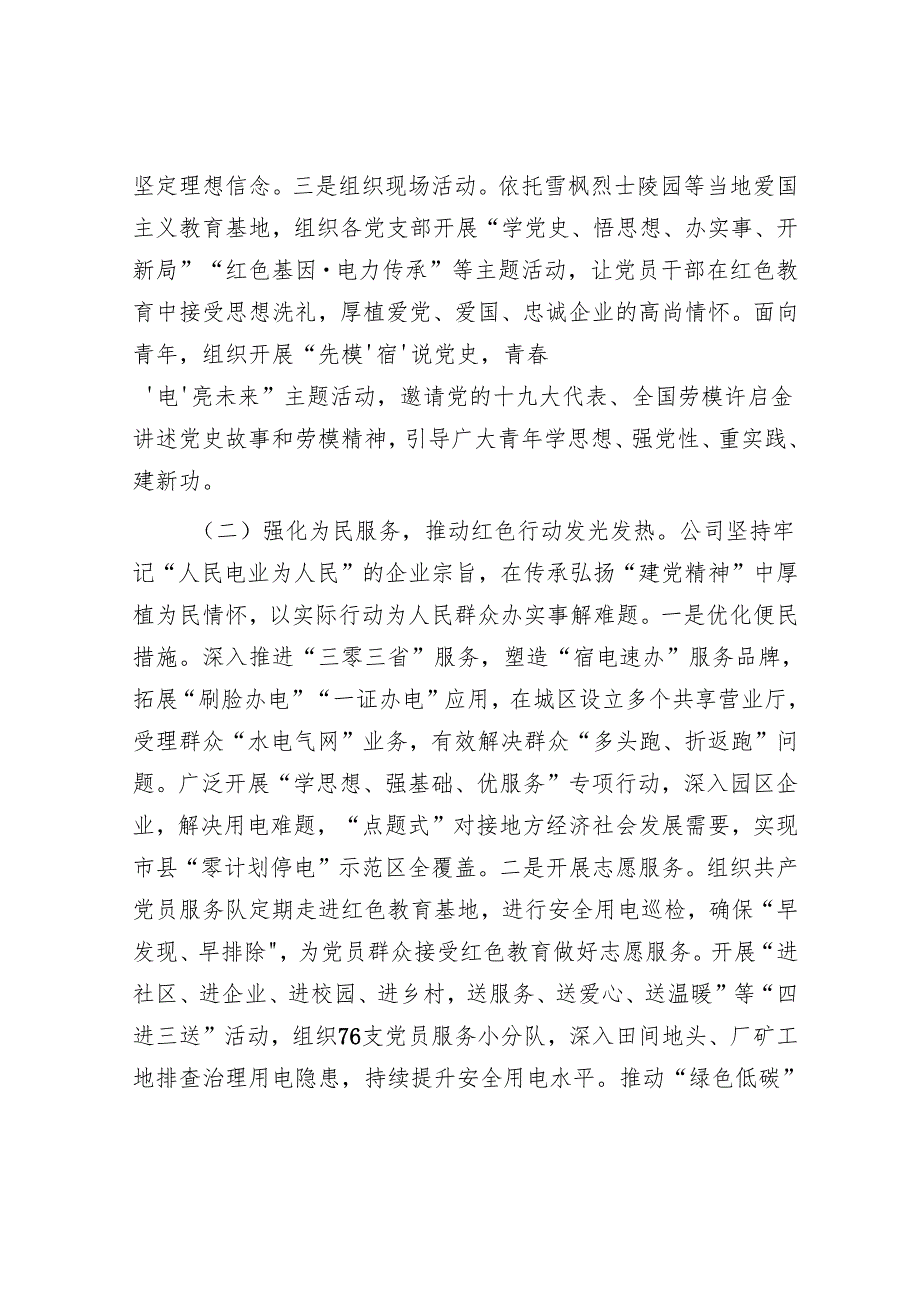 国有企业关于党员队伍建设和教育管理工作情况的报告.docx_第2页