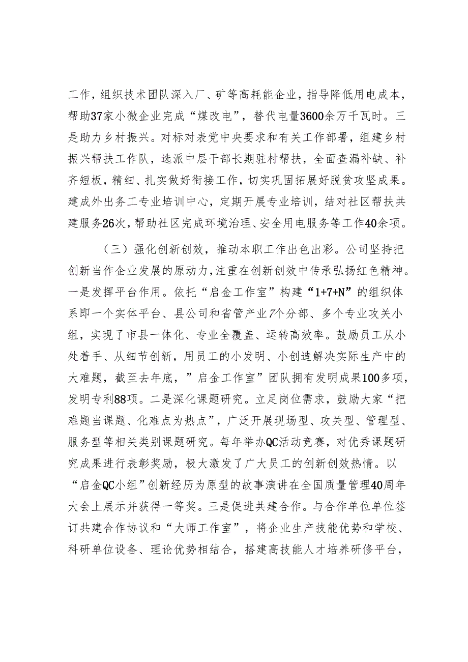 国有企业关于党员队伍建设和教育管理工作情况的报告.docx_第3页
