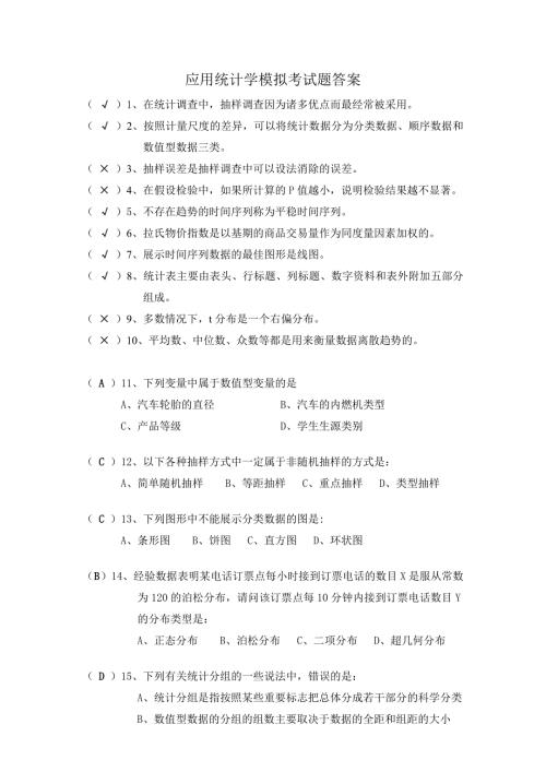 应用统计学模拟考试题及参考答案.doc