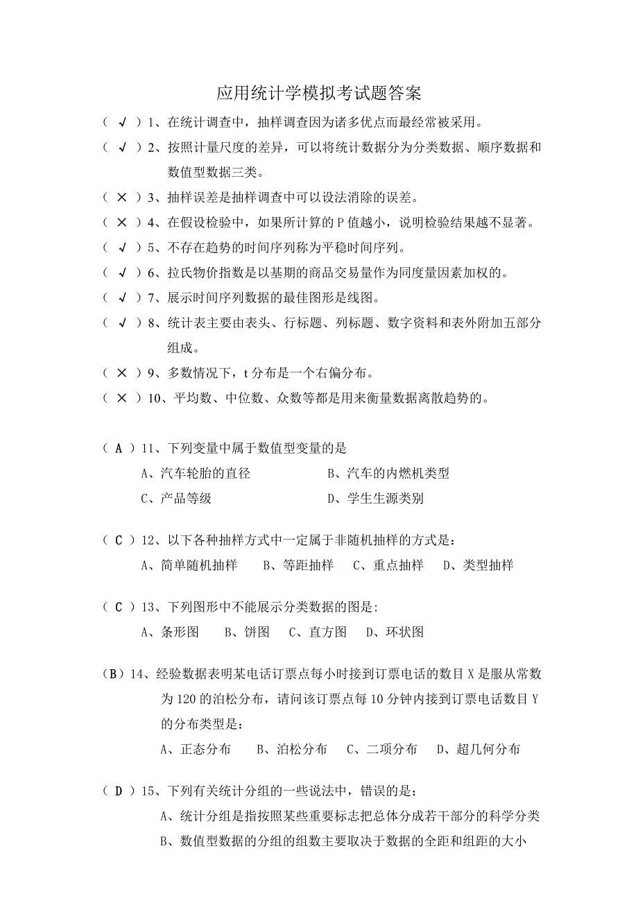 应用统计学模拟考试题及参考答案.doc_第1页