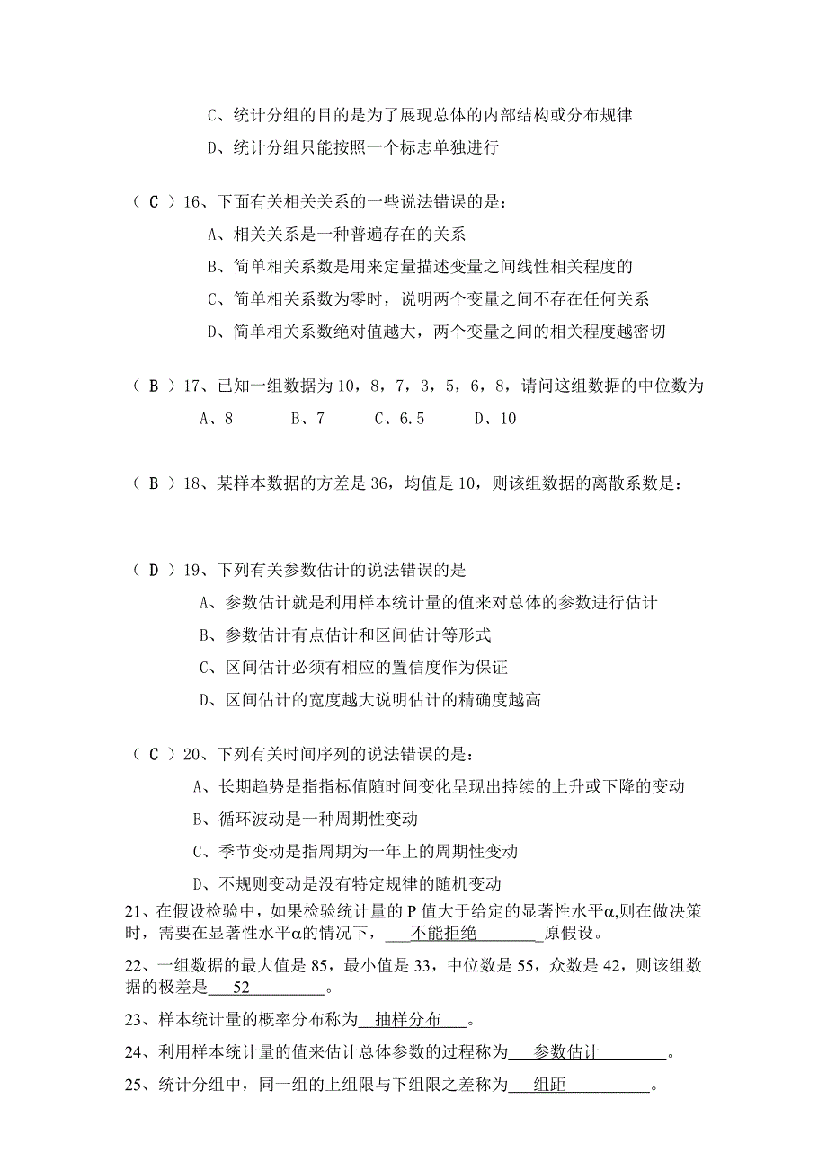 应用统计学模拟考试题及参考答案.doc_第2页