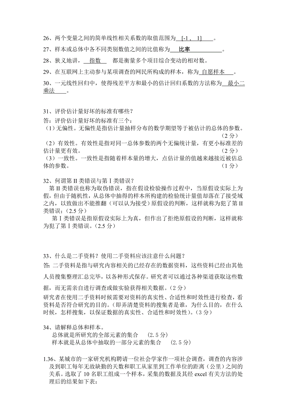 应用统计学模拟考试题及参考答案.doc_第3页