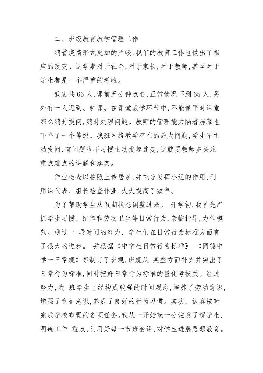 疫情期间第二学期班主任工作总结.docx_第2页