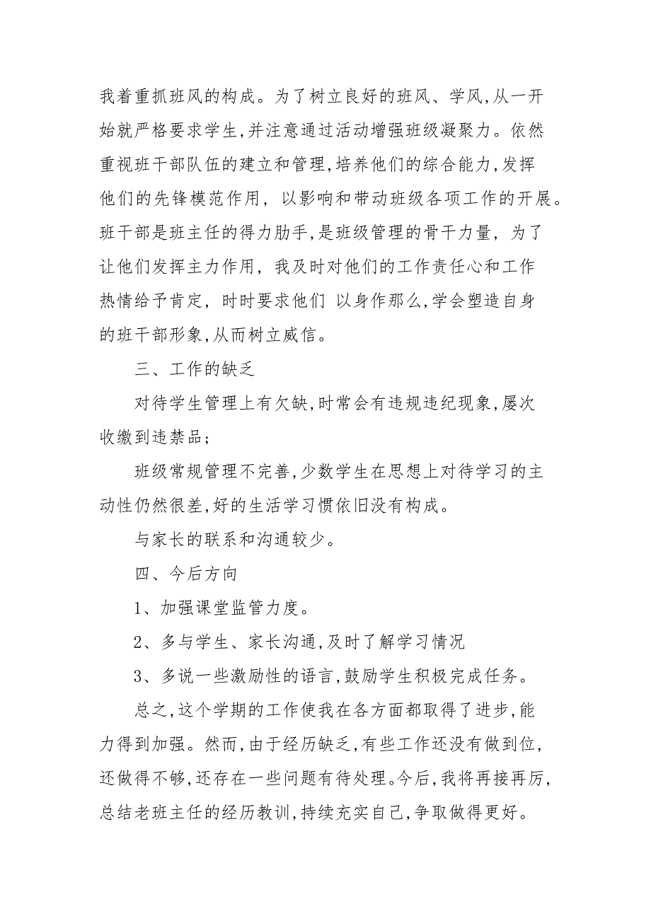 疫情期间第二学期班主任工作总结.docx_第3页