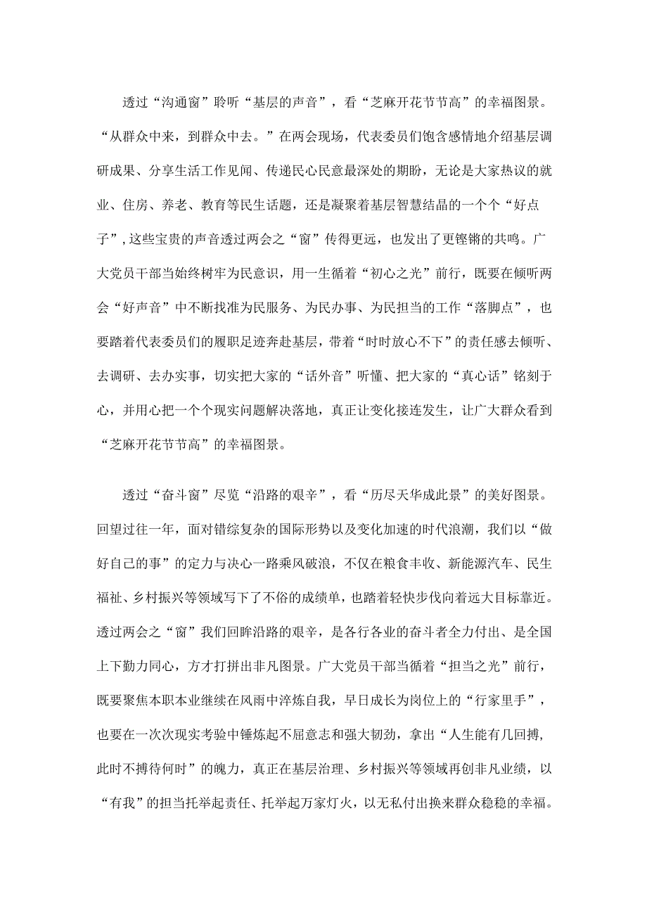 2025年全国两会发言稿.docx_第3页