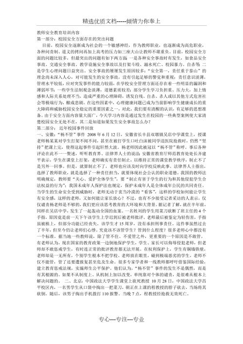 新教师安全教育培训共8页.doc