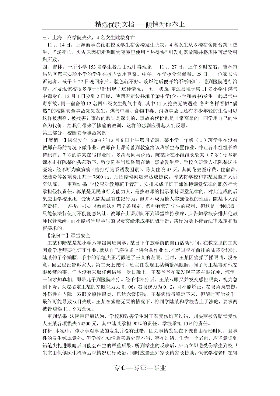 新教师安全教育培训共8页.doc_第2页