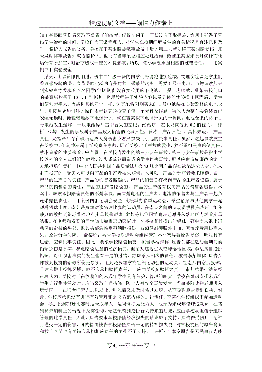 新教师安全教育培训共8页.doc_第3页