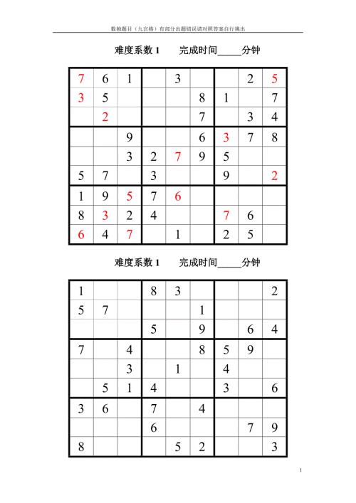 数独题目九宫格.doc