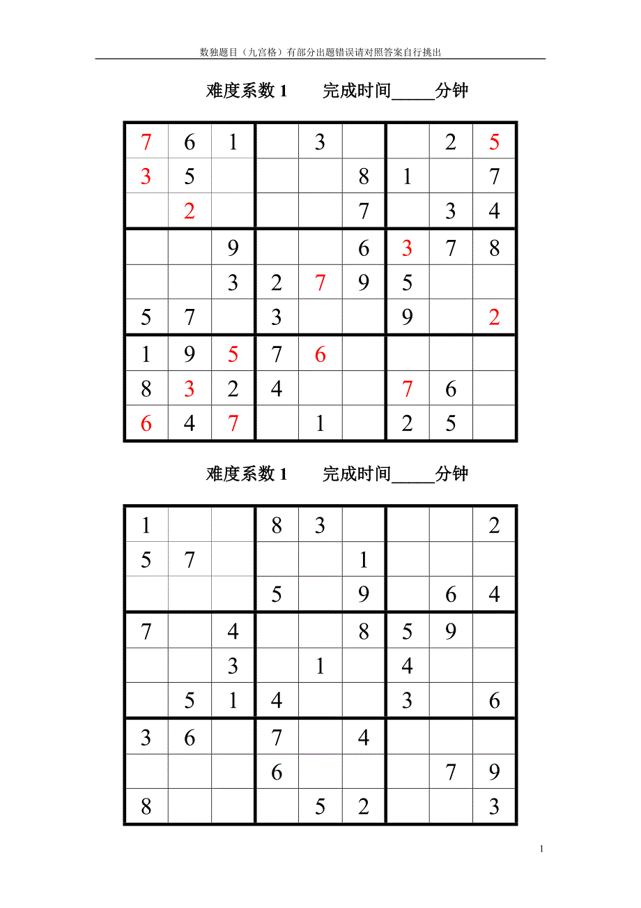 数独题目九宫格.doc_第1页
