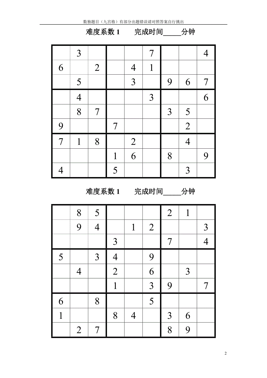 数独题目九宫格.doc_第2页