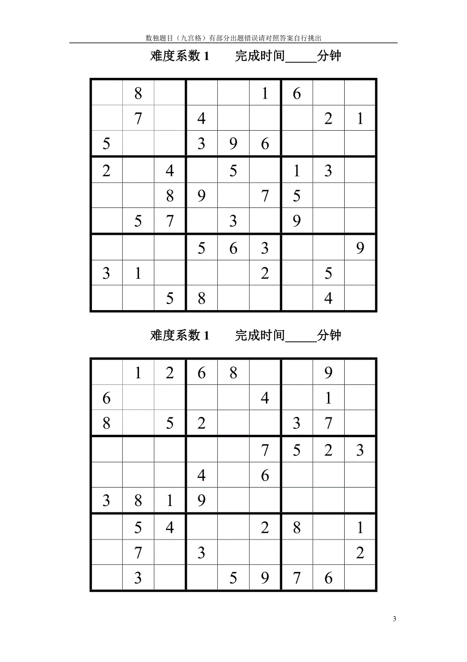 数独题目九宫格.doc_第3页