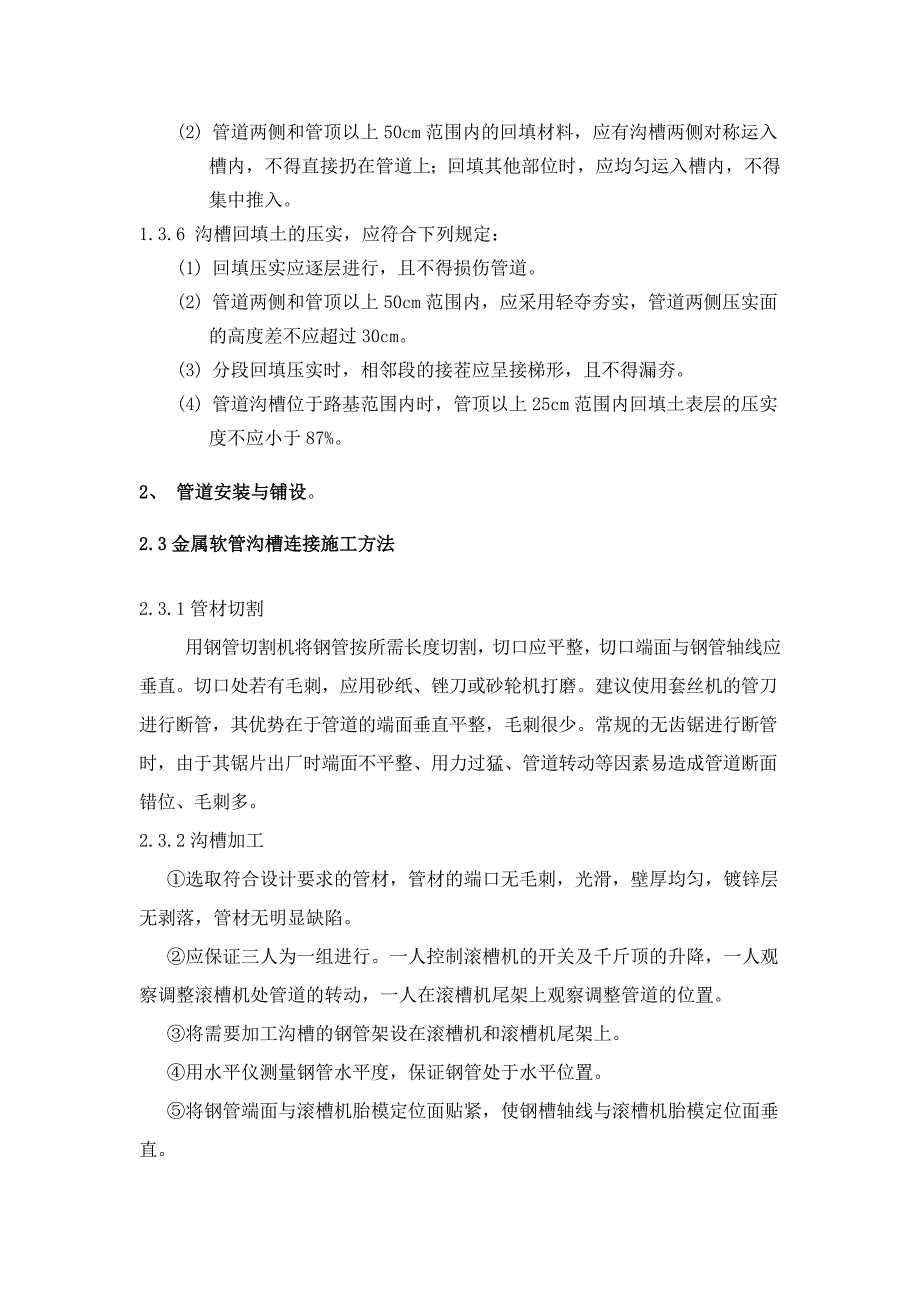 消防系统改造主要施工方法.doc_第2页