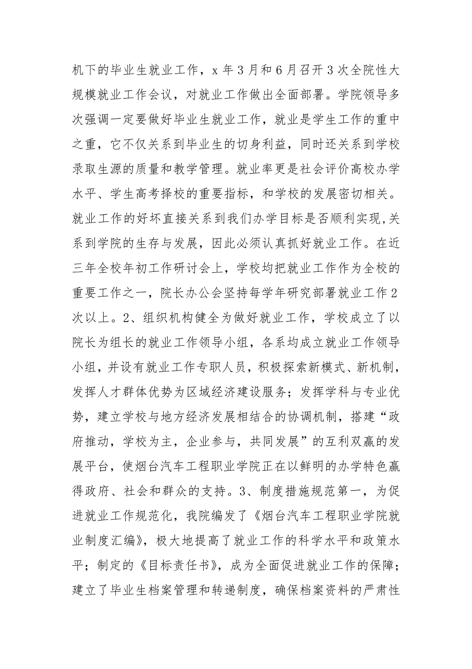 就业工作自查报告就业工作自查报告.doc_第2页