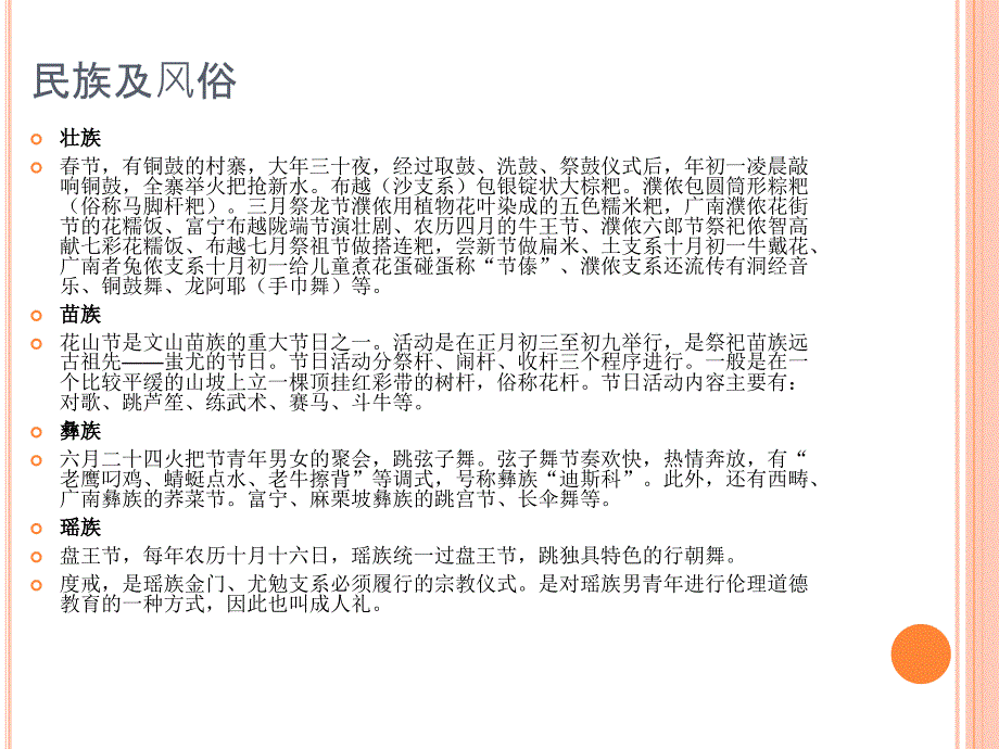 文山州介绍PPT课件.ppt_第3页