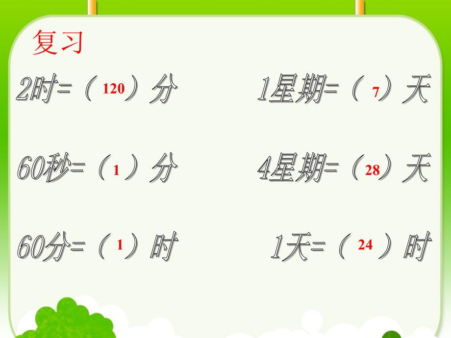 年月日课件PPT.ppt_第2页