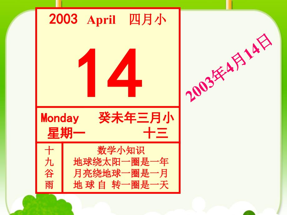 年月日课件PPT.ppt_第3页