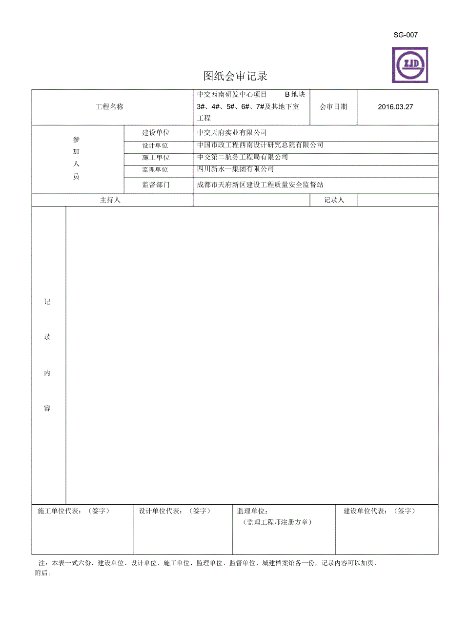 建龙图纸会审表格.docx_第2页