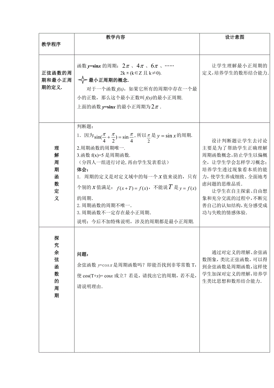 正弦余弦函数的周期性教学设计.doc_第3页