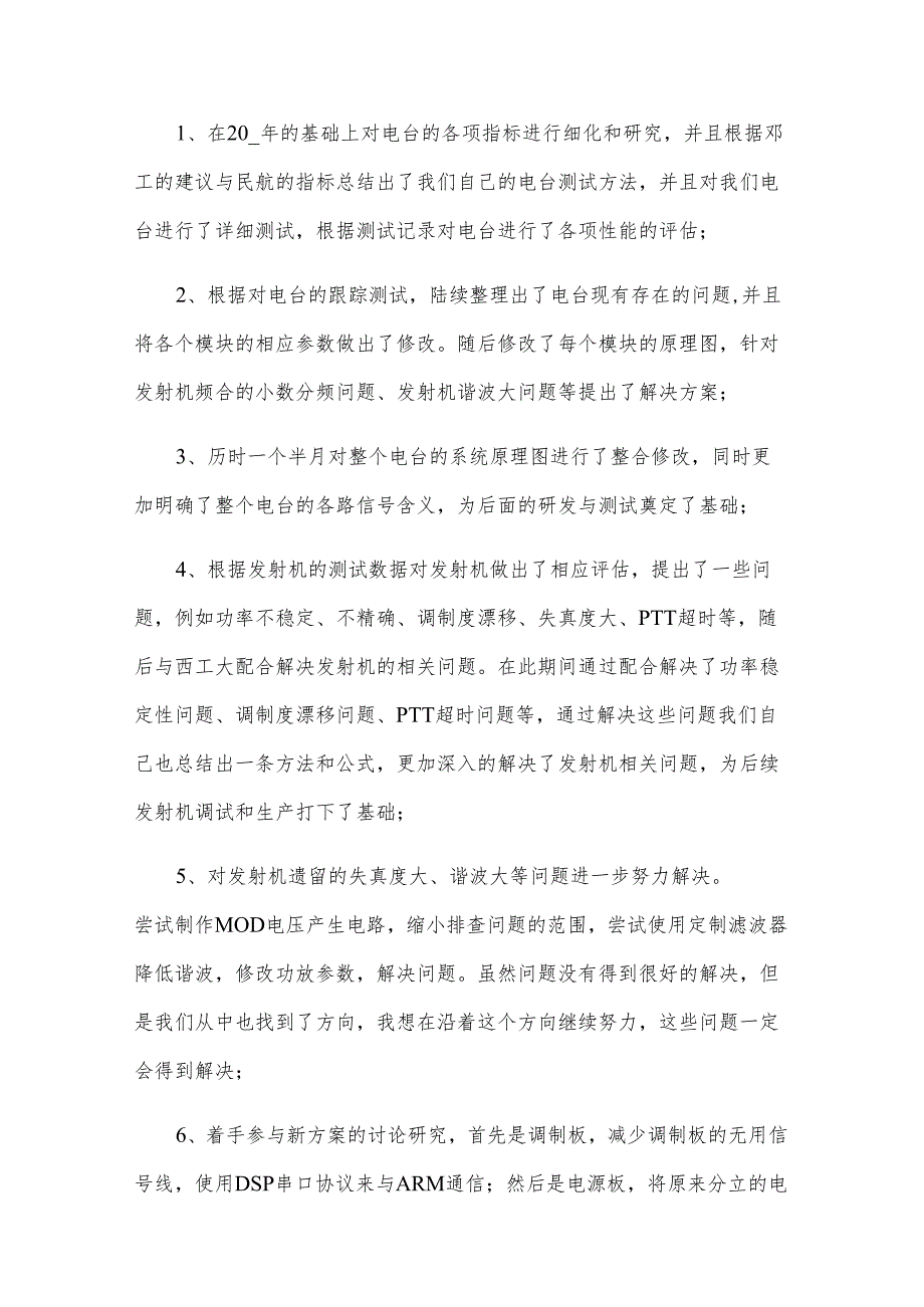 电子工程师个人工作总结范文（29篇）.docx_第2页