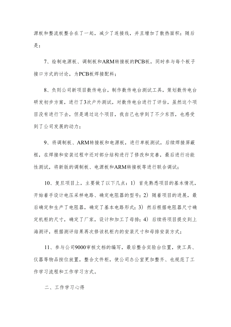电子工程师个人工作总结范文（29篇）.docx_第3页