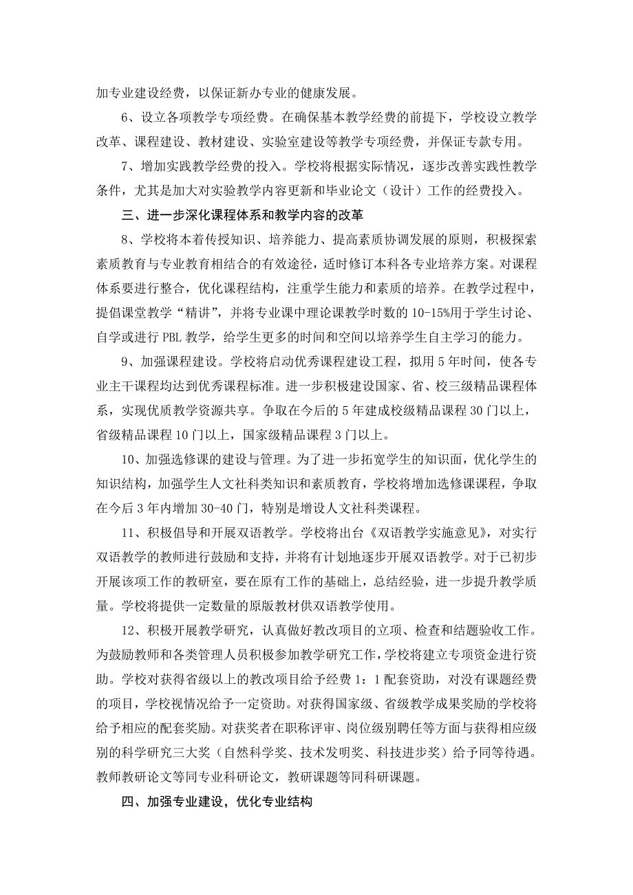 山西医科大学关于提高教学质量的意见.doc_第2页