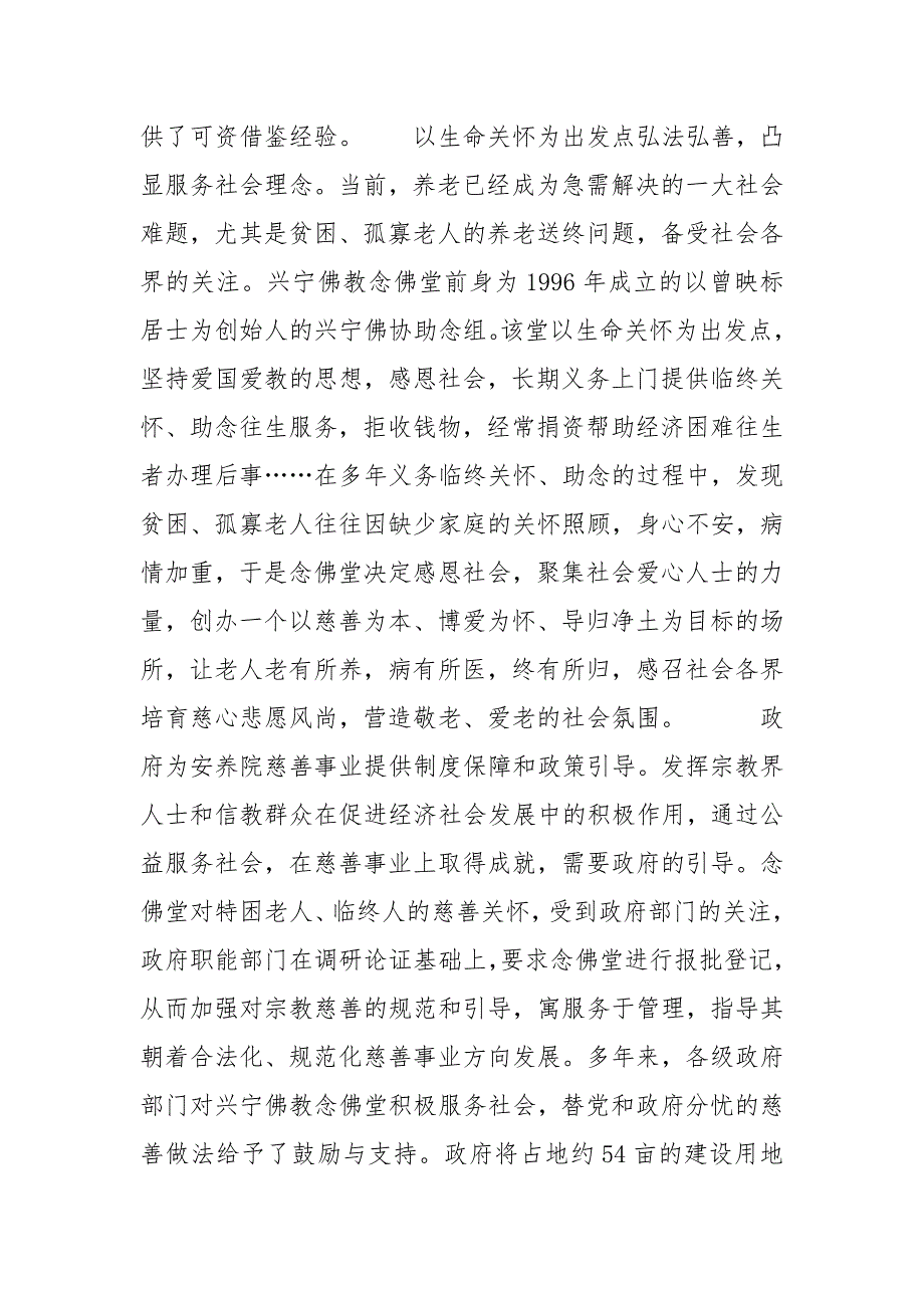 慈光安养院.doc_第2页