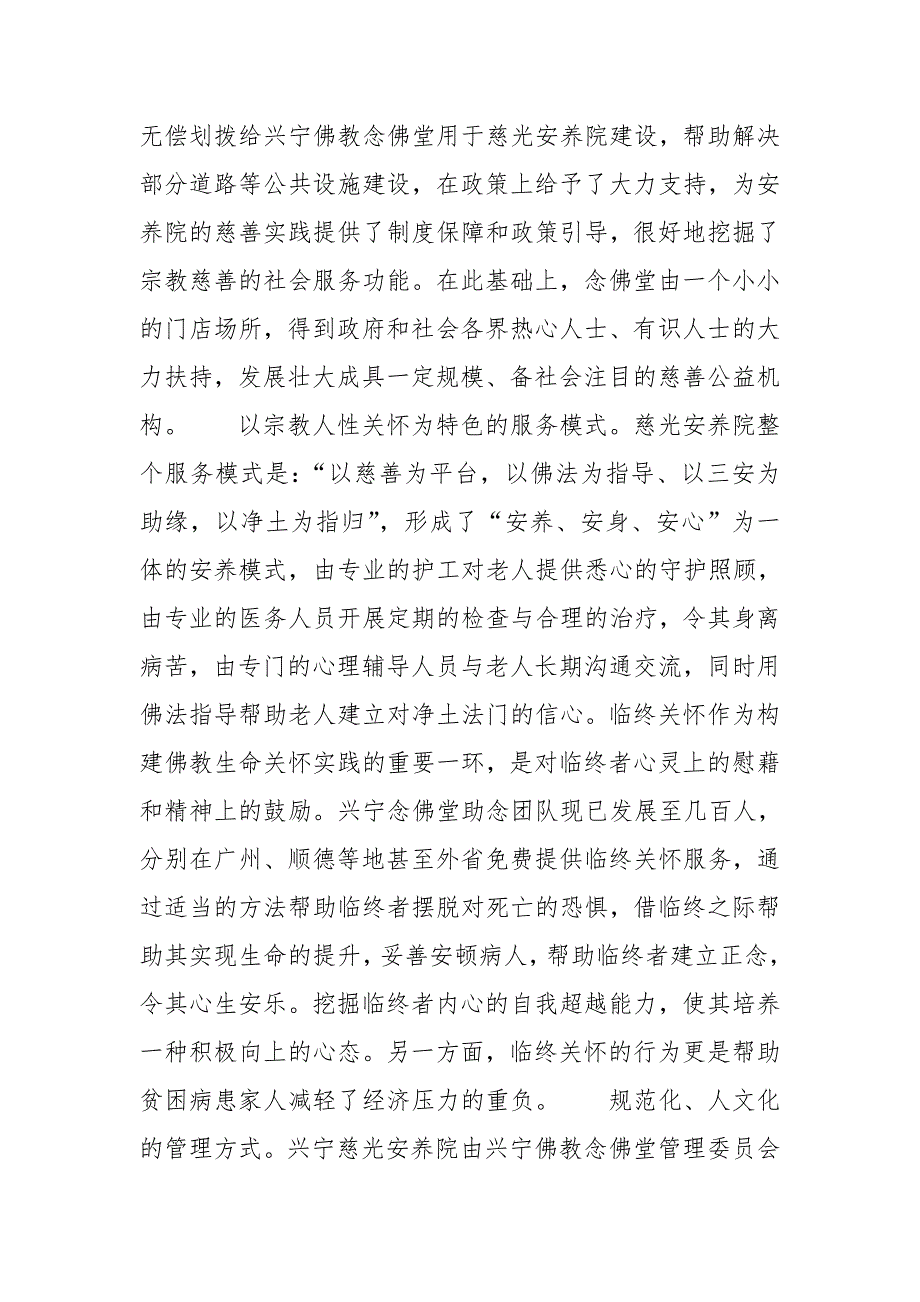 慈光安养院.doc_第3页
