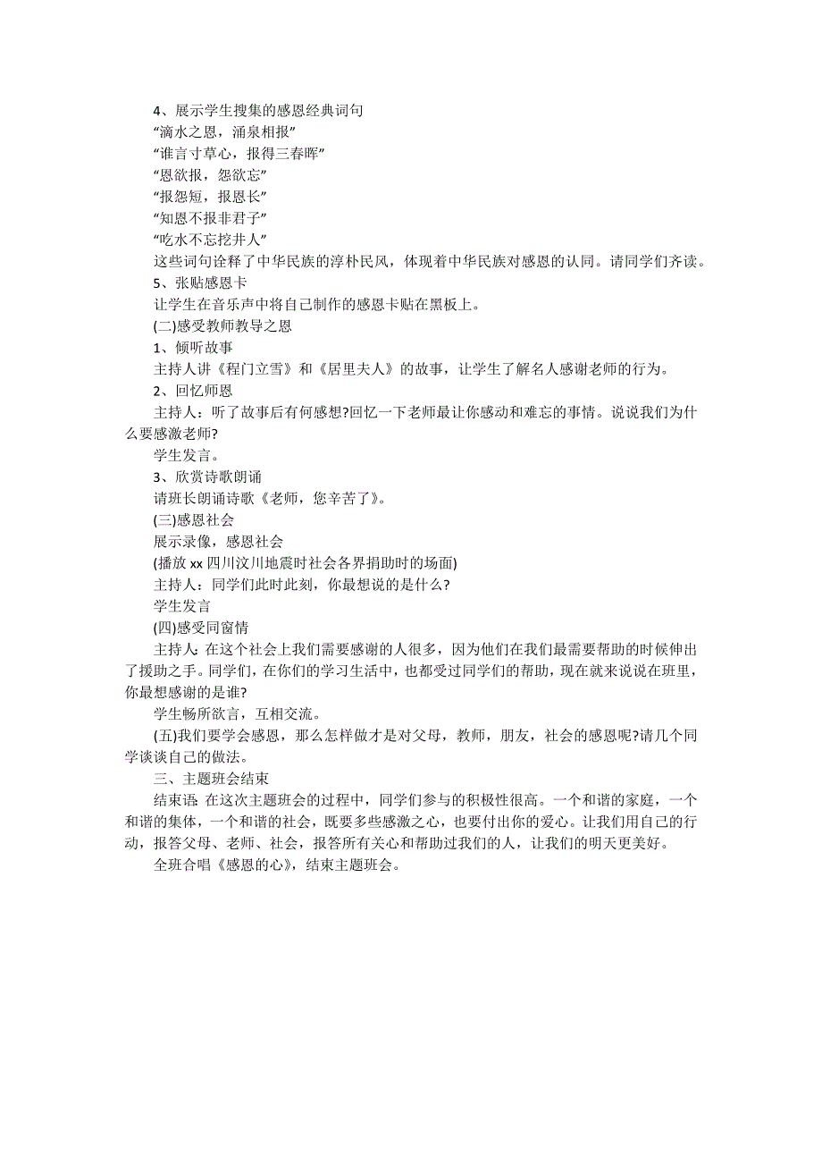 小学二年级心理健康主题班会教案.doc_第3页