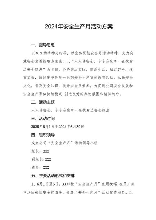 开展2025年安全生产月活动方案 合计10份.docx