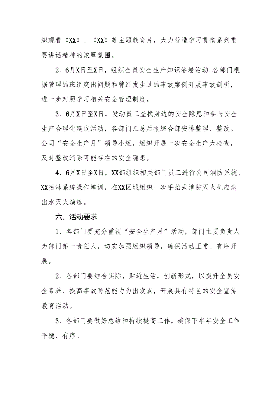 开展2025年安全生产月活动方案 合计10份.docx_第2页